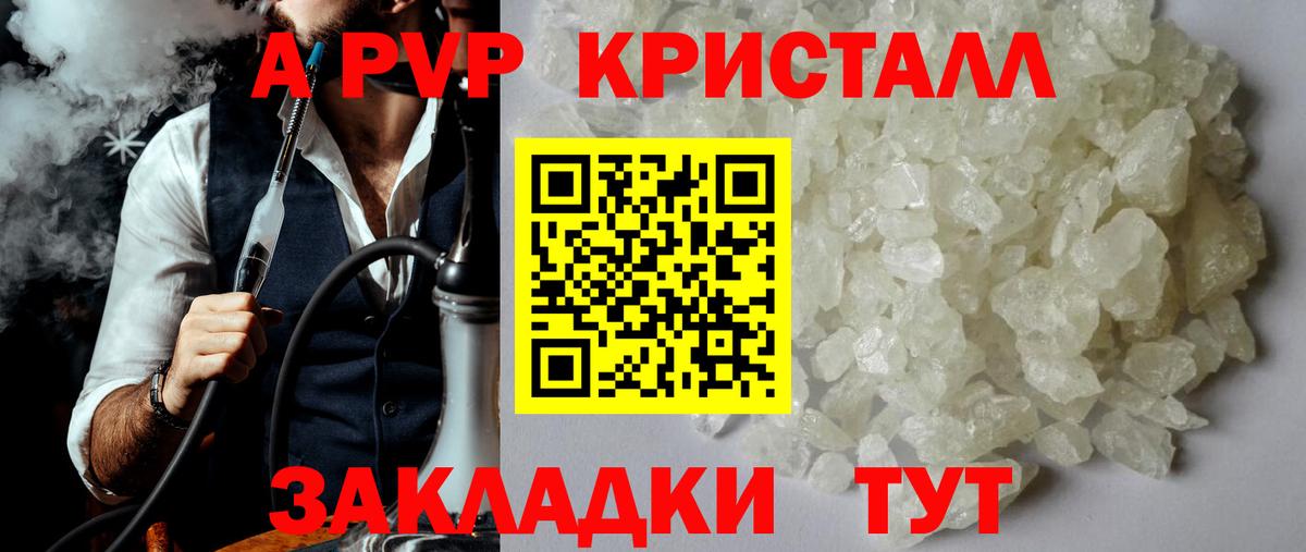 APVP Crystall  Вход с VPN  A-PVP СК КРИС  Алексин 