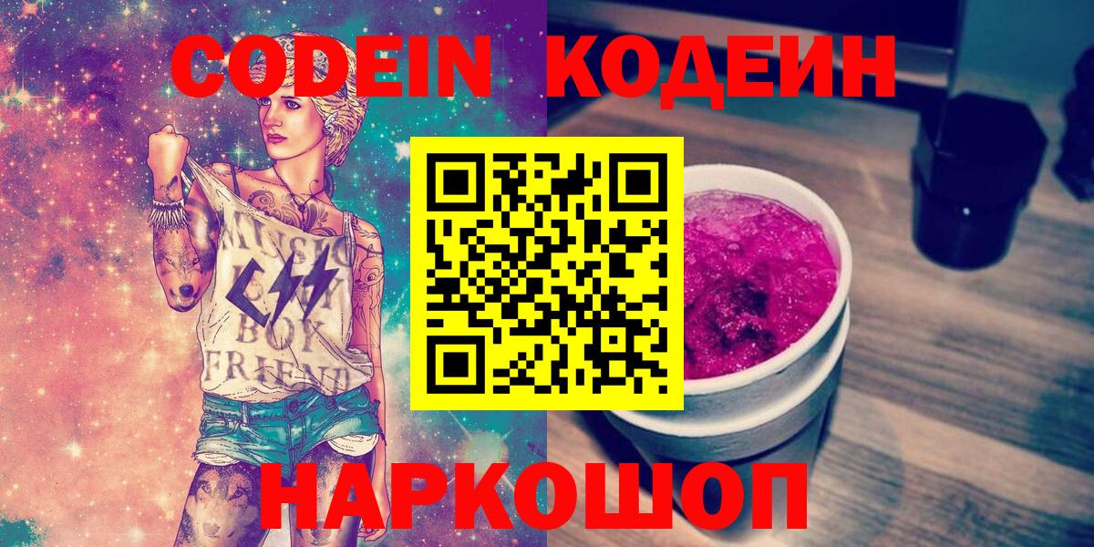 Кодеин напиток Lean (лин)  Вход с VPN  Codein напиток Lean (лин)  Алексин 