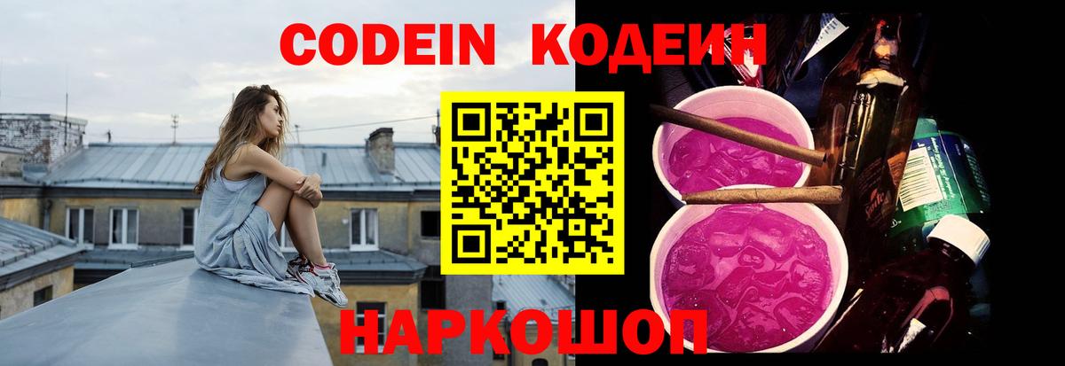 Кодеиновый сироп Lean напиток Lean (лин) Алексин