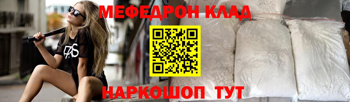 Меф мяу мяу  Алексин